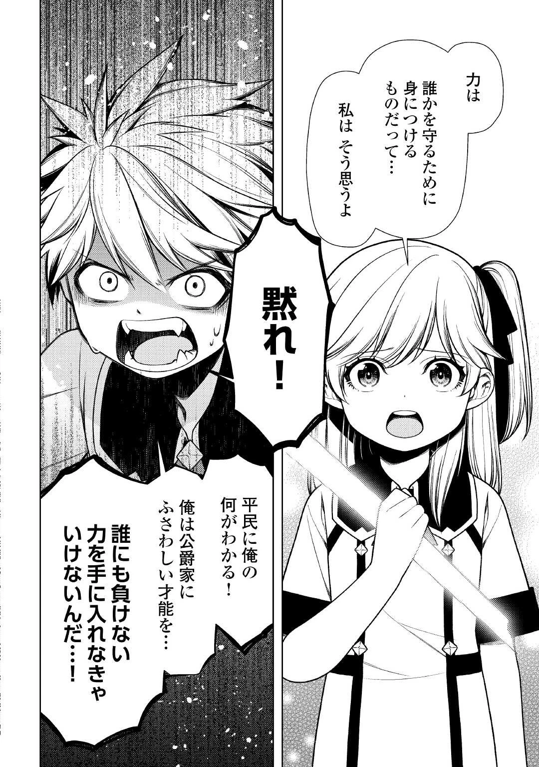 前世で辛い思いをしたので、神様が謝罪に来ました 第13話 - 16