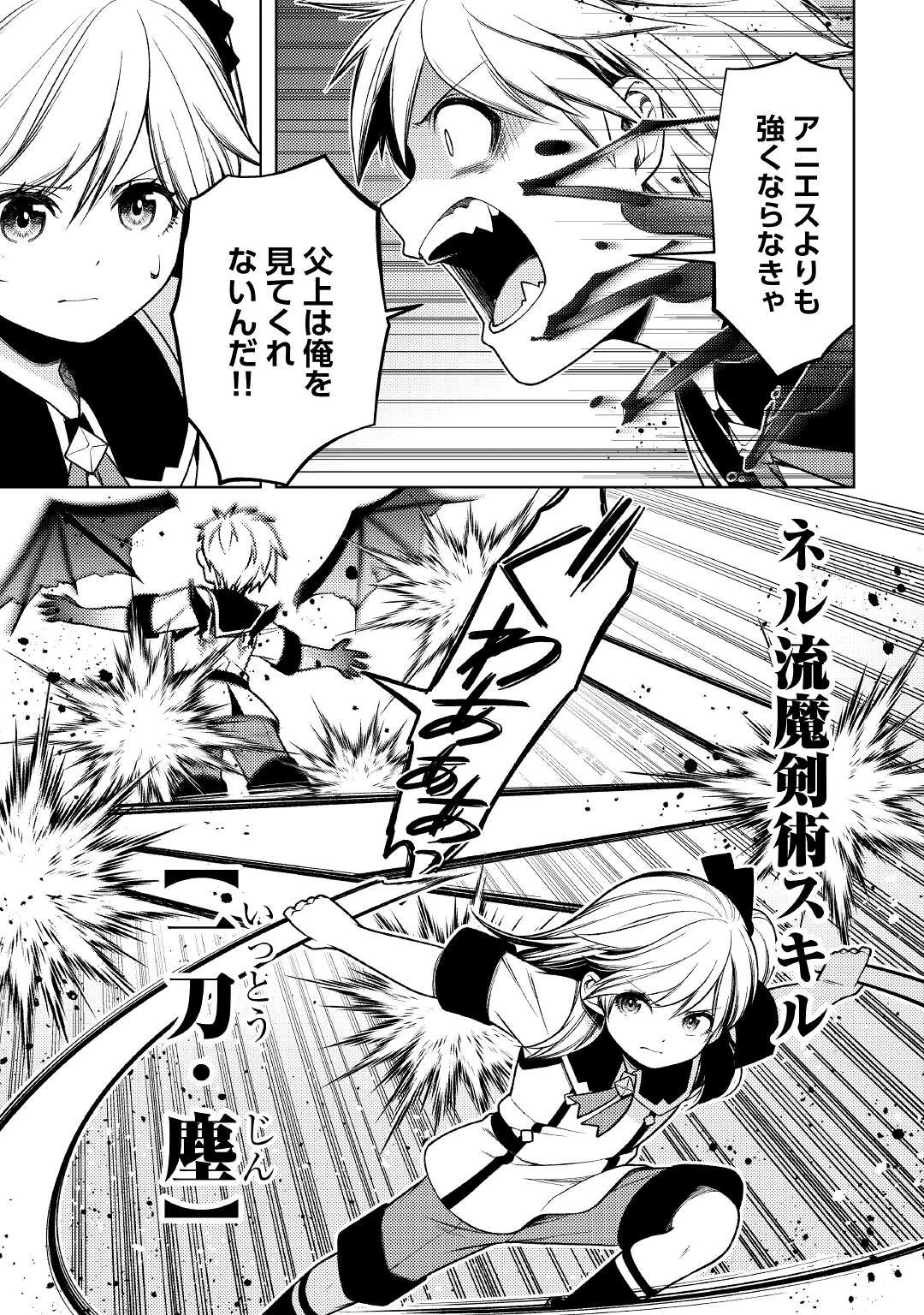 前世で辛い思いをしたので、神様が謝罪に来ました 第13話 - 17