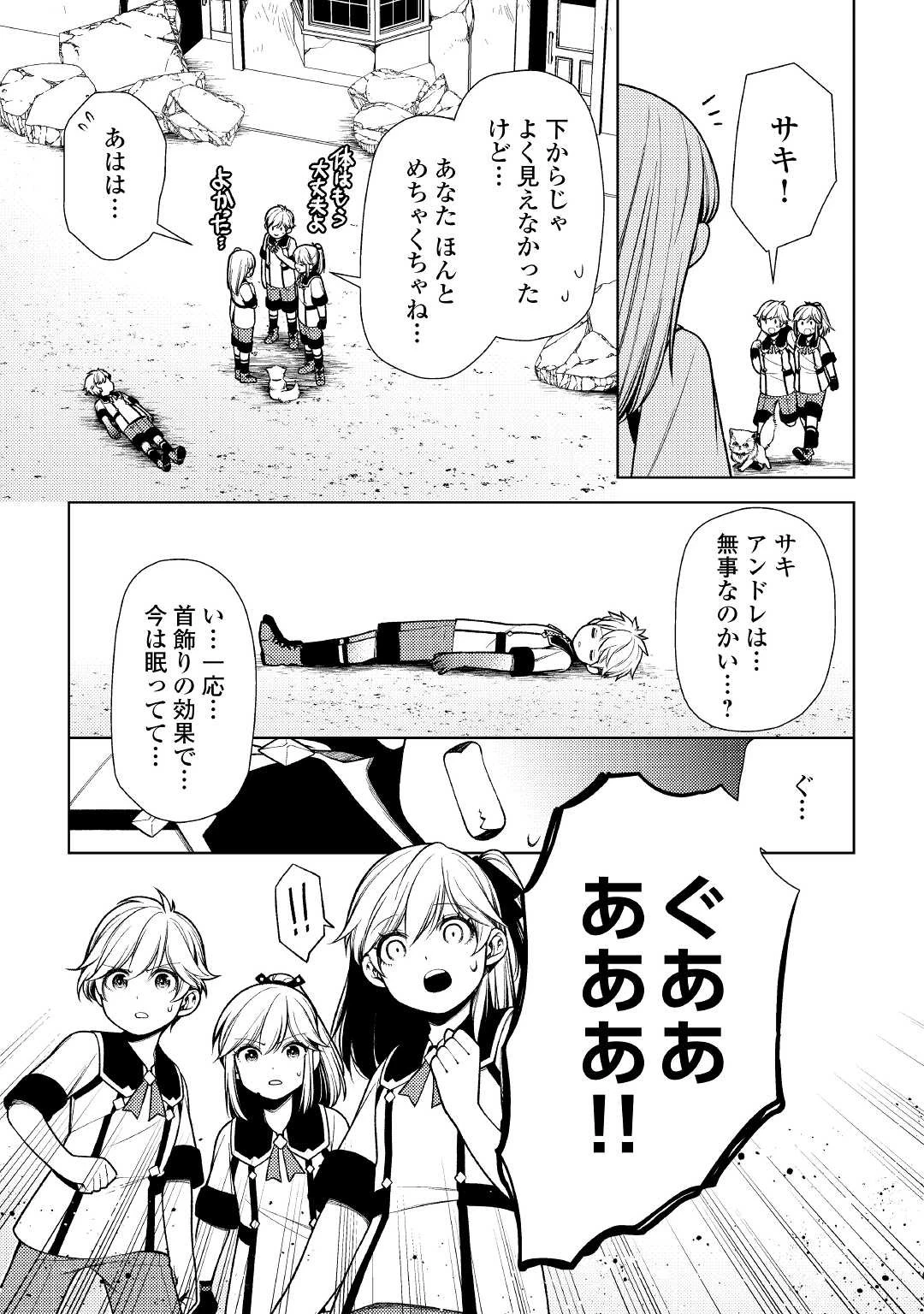 前世で辛い思いをしたので、神様が謝罪に来ました 第13話 - 19