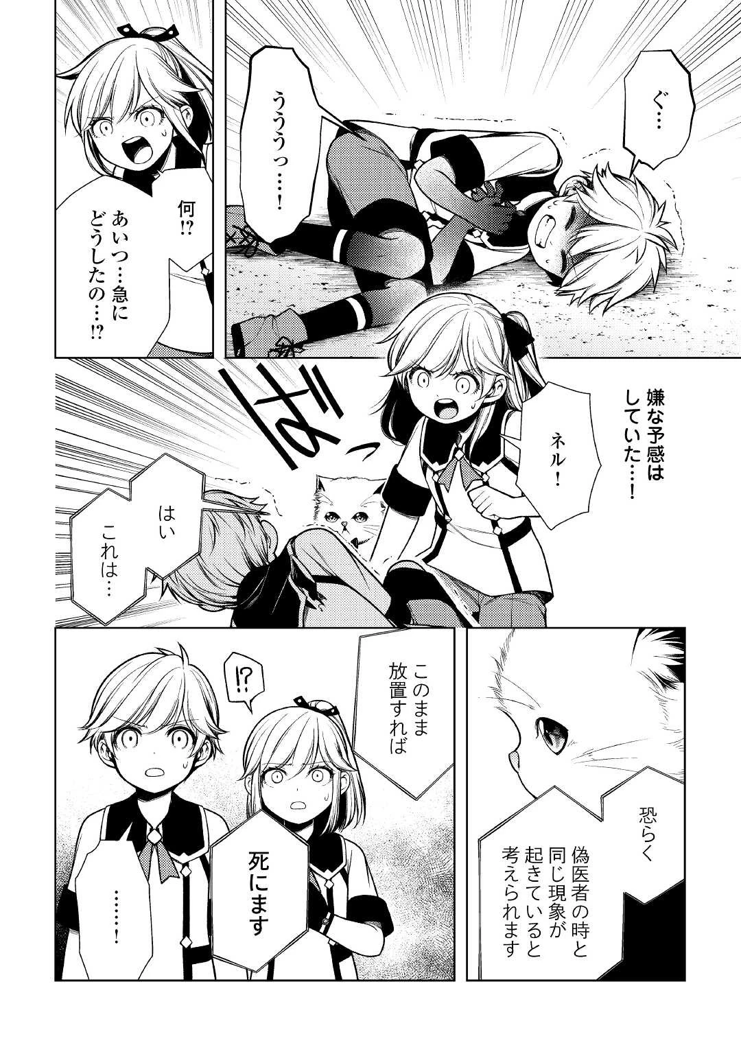 前世で辛い思いをしたので、神様が謝罪に来ました 第13話 - 20