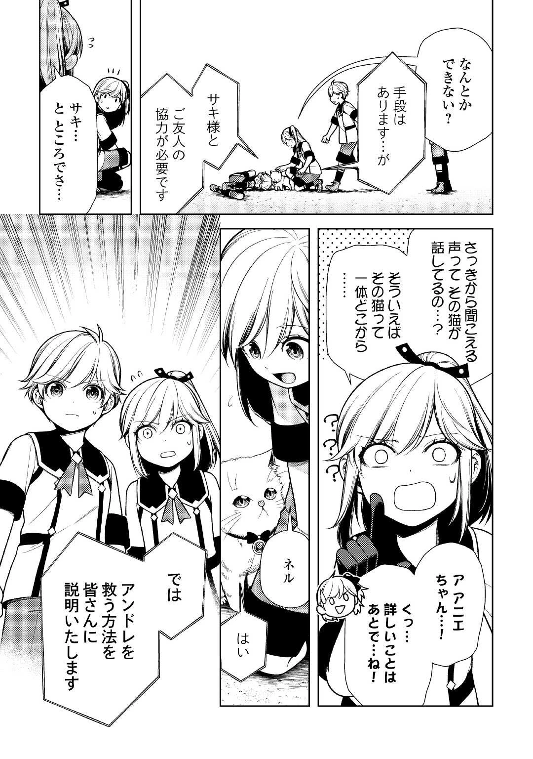 前世で辛い思いをしたので、神様が謝罪に来ました 第13話 - 21