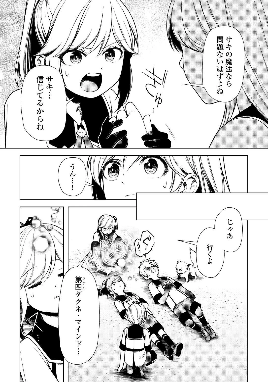 前世で辛い思いをしたので、神様が謝罪に来ました 第13話 - 25