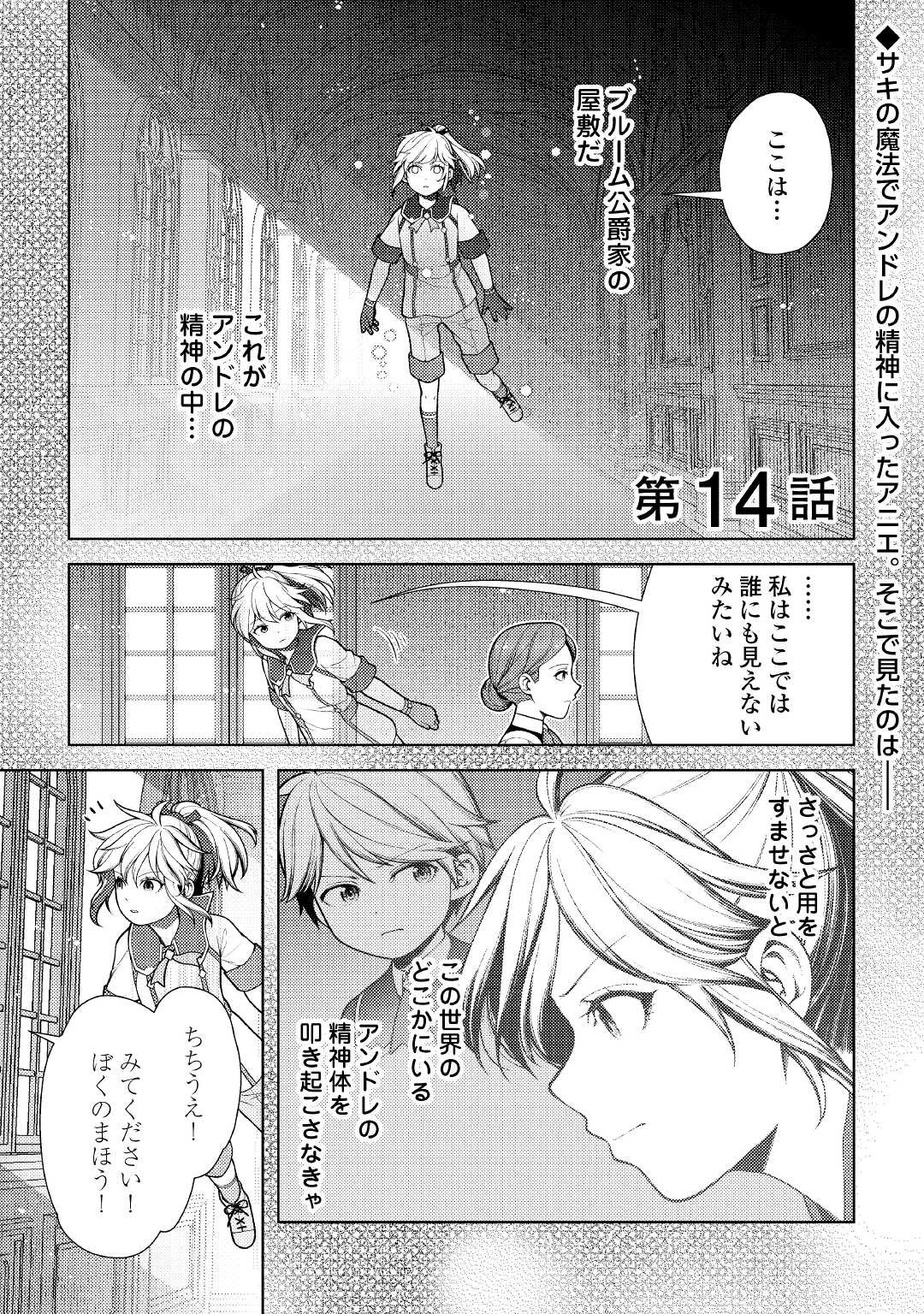 前世で辛い思いをしたので、神様が謝罪に来ました 第14話 - 1