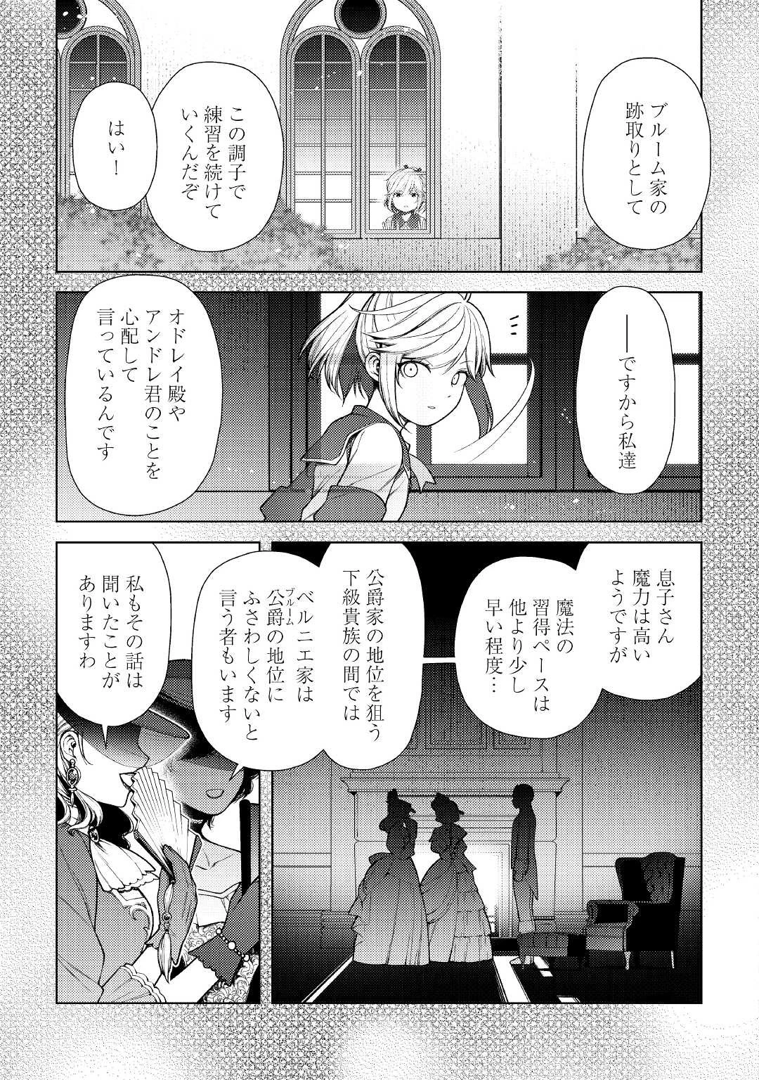前世で辛い思いをしたので、神様が謝罪に来ました 第14話 - 3