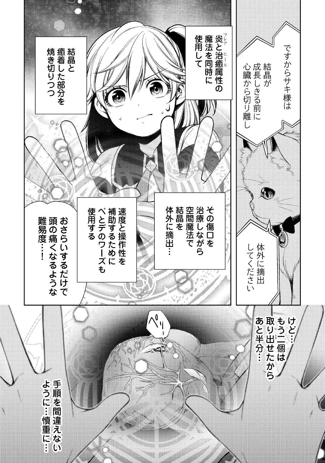 前世で辛い思いをしたので、神様が謝罪に来ました 第14話 - 14