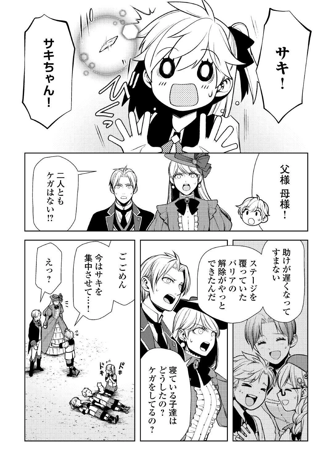 前世で辛い思いをしたので、神様が謝罪に来ました 第14話 - 15