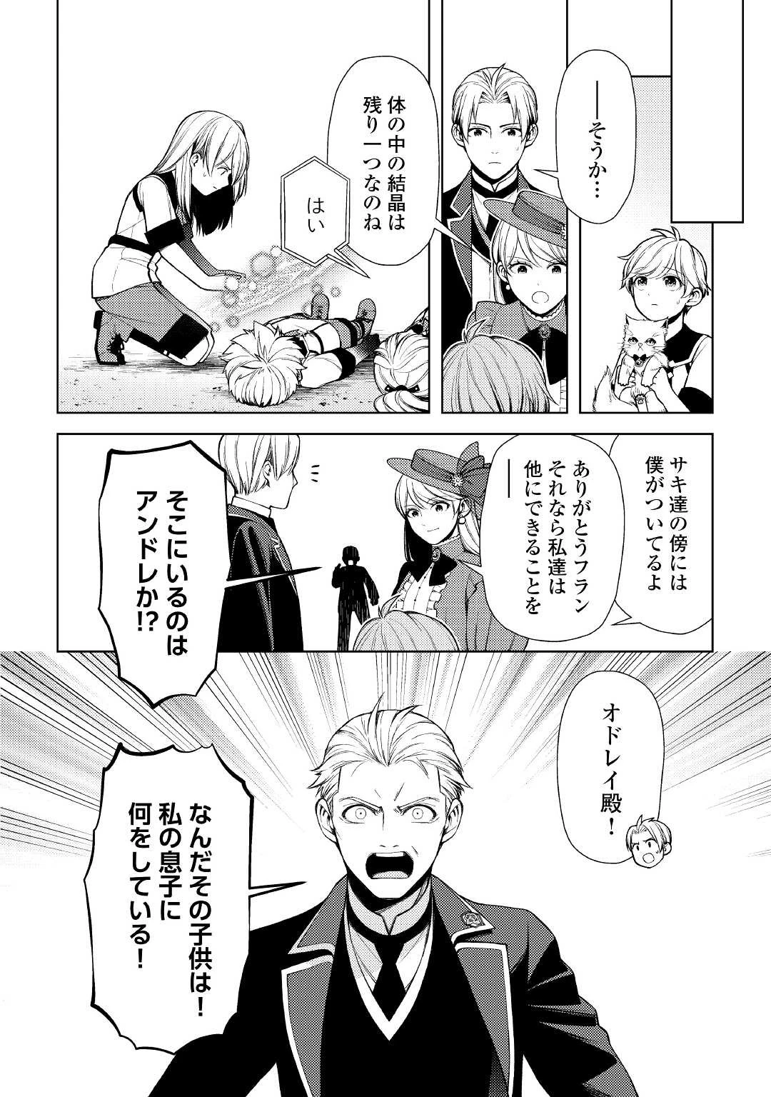 前世で辛い思いをしたので、神様が謝罪に来ました 第14話 - 16