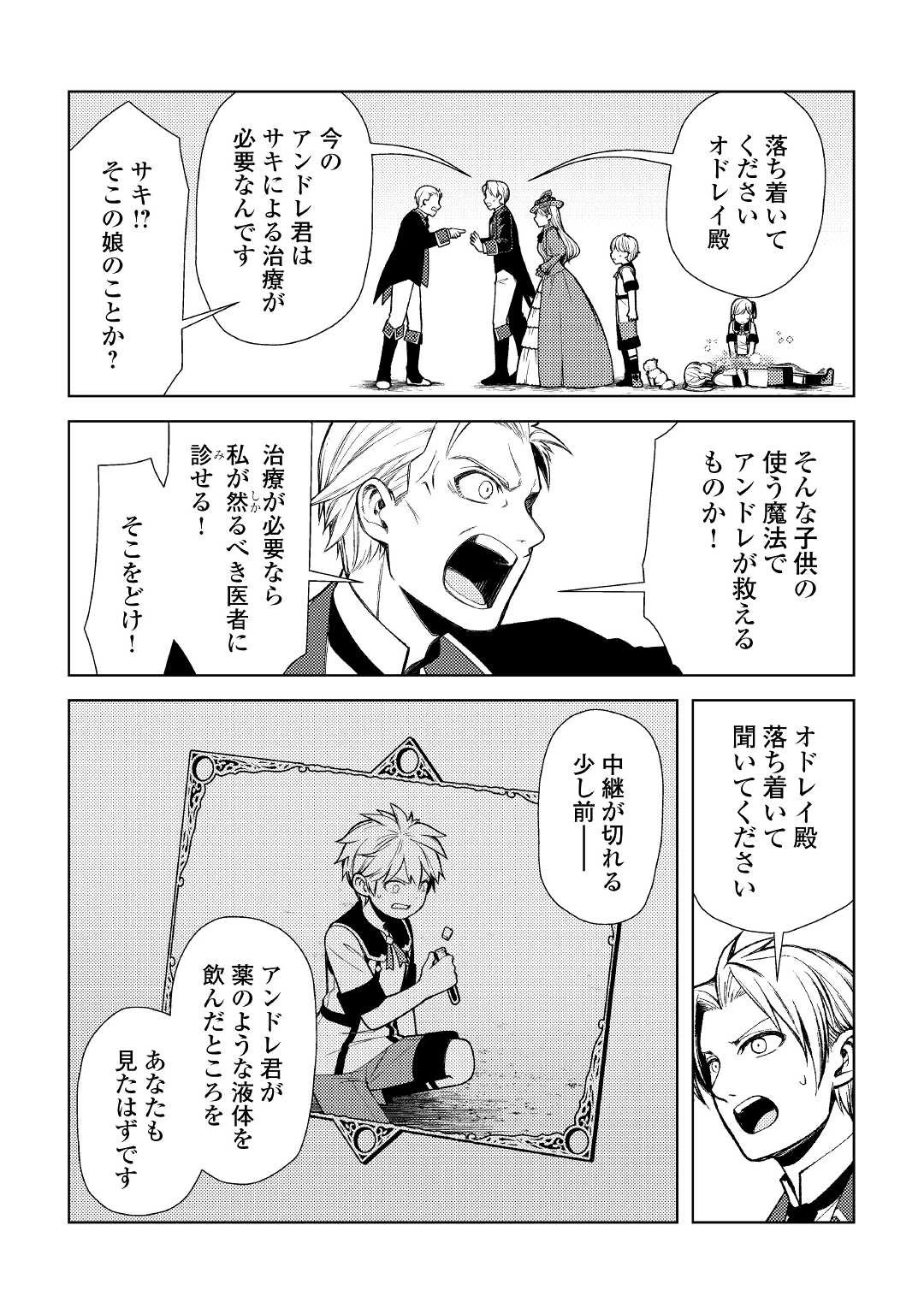 前世で辛い思いをしたので、神様が謝罪に来ました 第14話 - 17