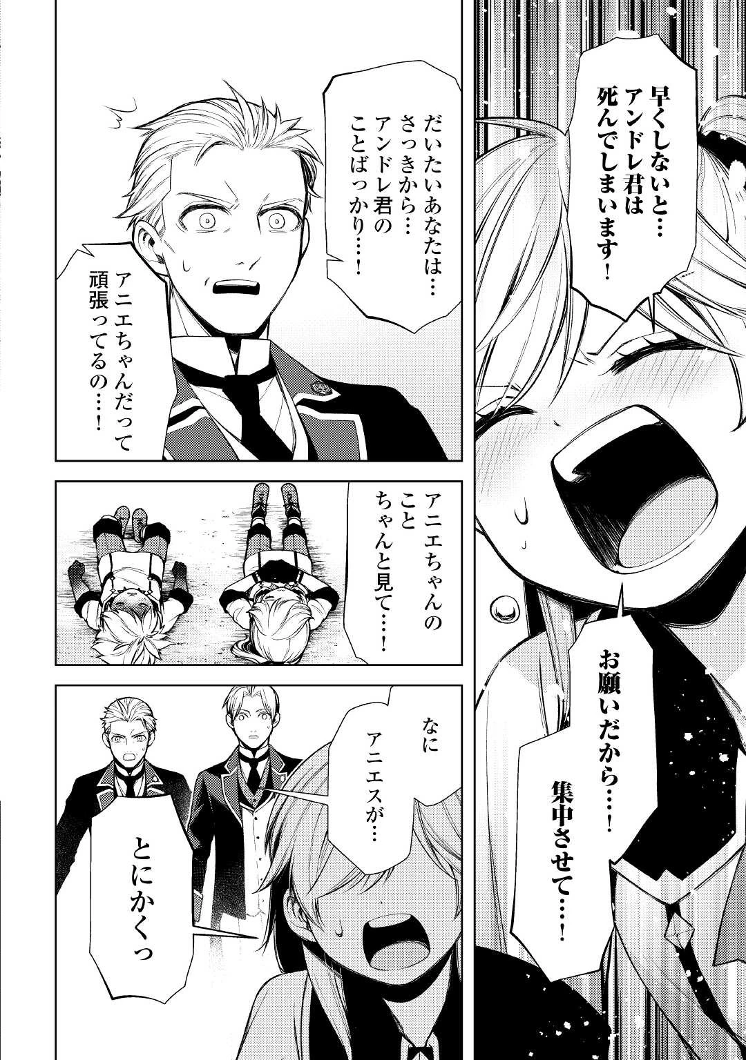 前世で辛い思いをしたので、神様が謝罪に来ました 第14話 - 20