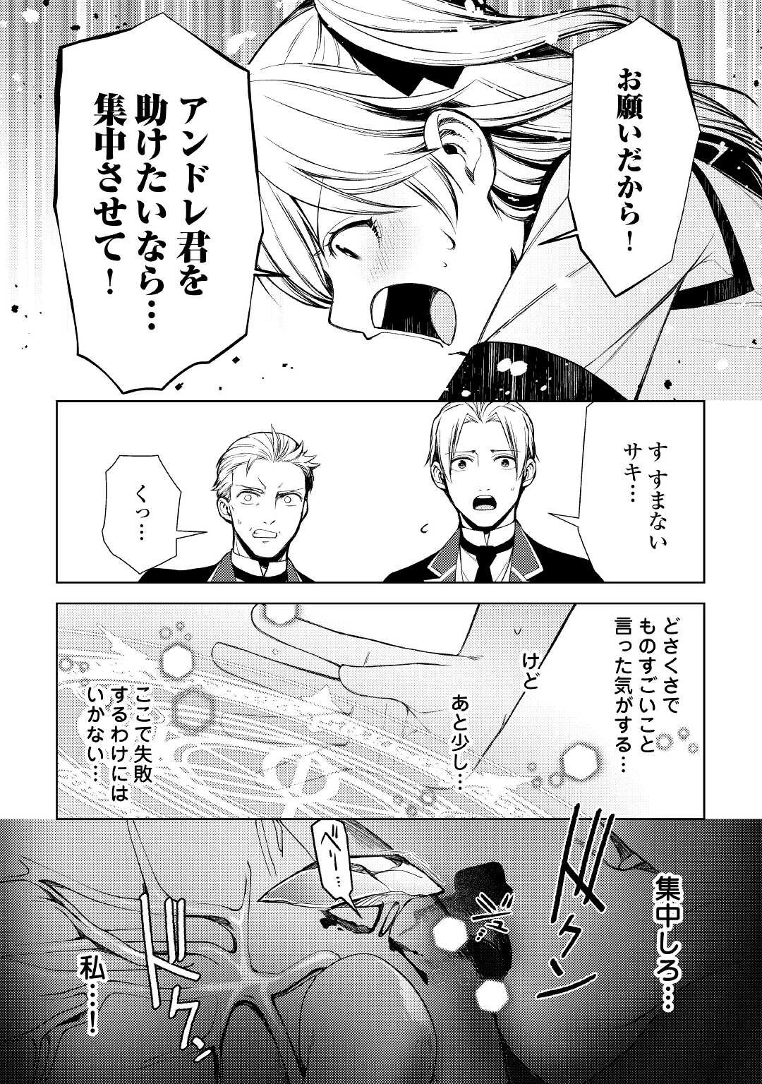 前世で辛い思いをしたので、神様が謝罪に来ました 第14話 - 21