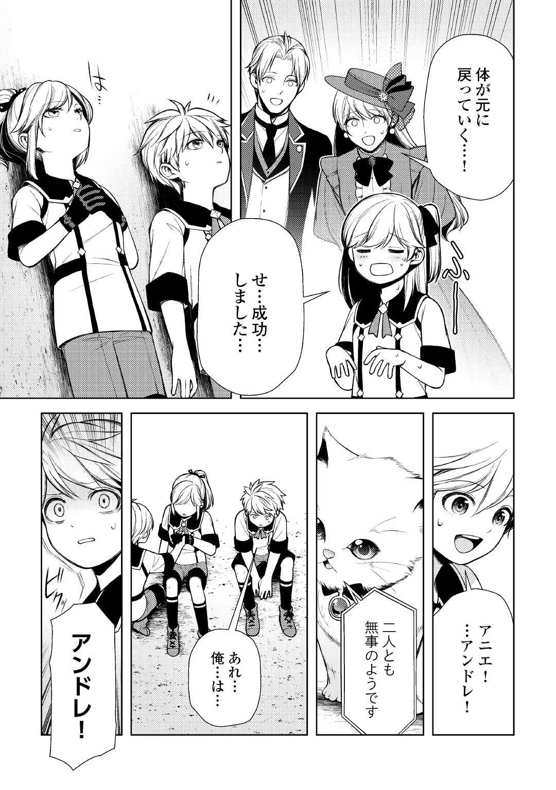 前世で辛い思いをしたので、神様が謝罪に来ました 第14話 - 23