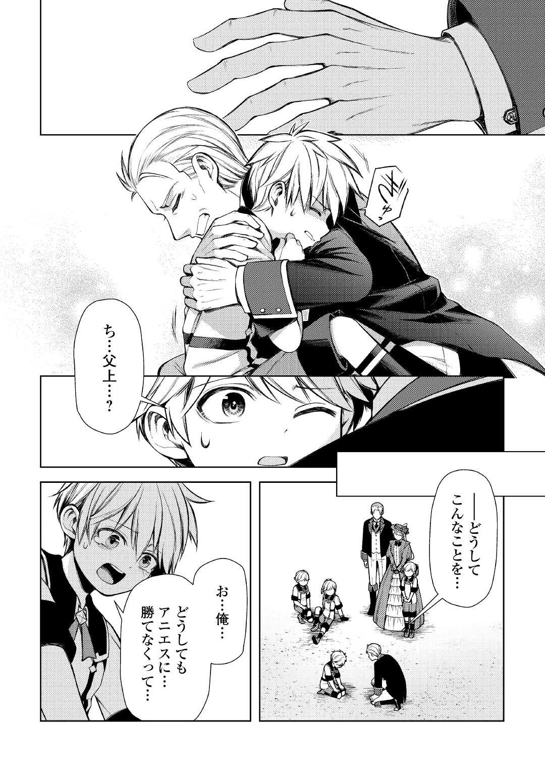 前世で辛い思いをしたので、神様が謝罪に来ました 第14話 - 24