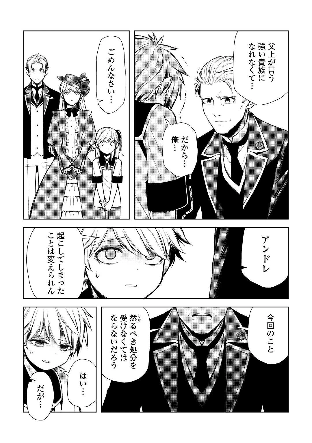 前世で辛い思いをしたので、神様が謝罪に来ました 第14話 - 25