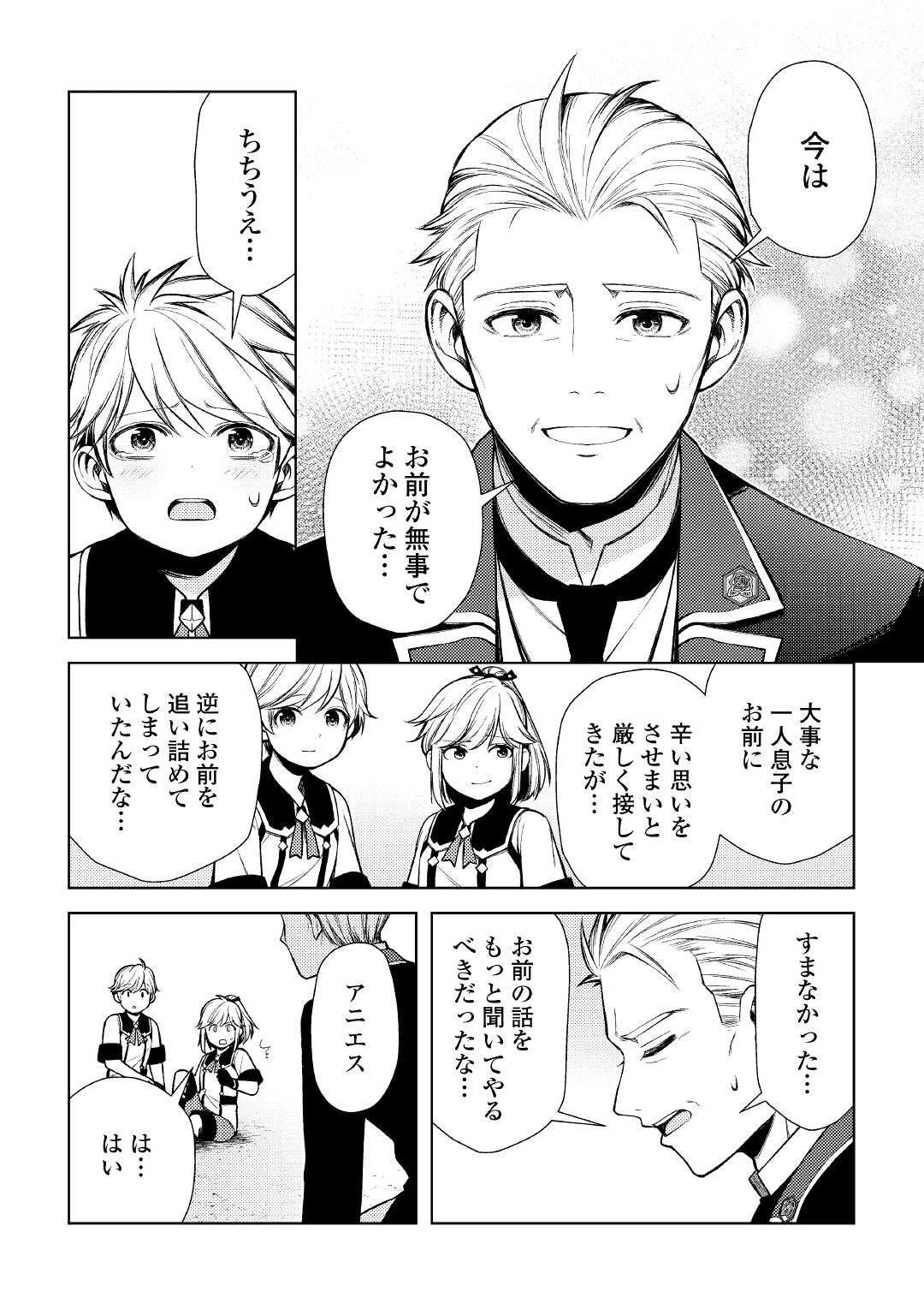 前世で辛い思いをしたので、神様が謝罪に来ました 第14話 - 26