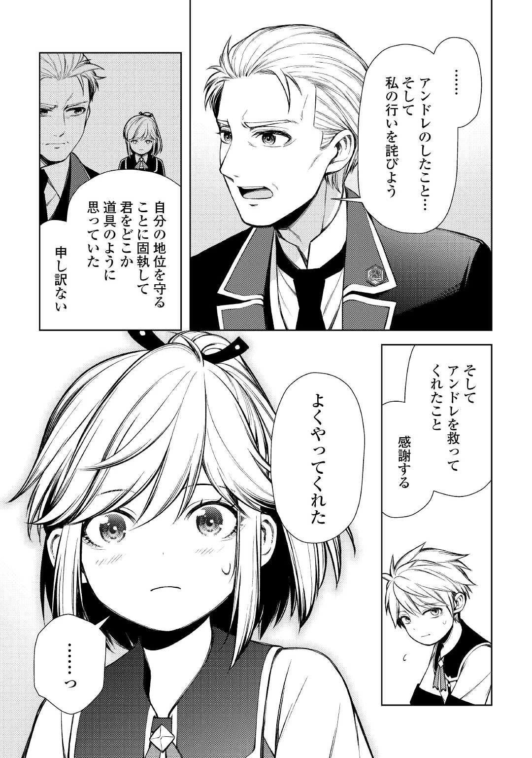 前世で辛い思いをしたので、神様が謝罪に来ました 第14話 - 27