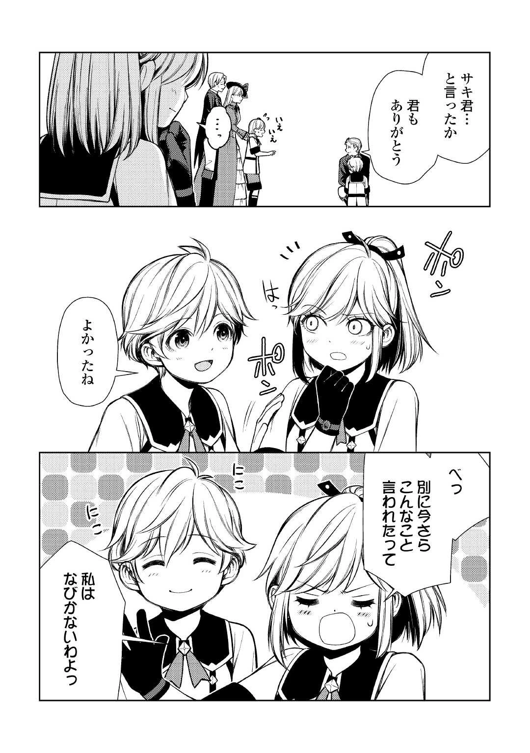 前世で辛い思いをしたので、神様が謝罪に来ました 第14話 - 28