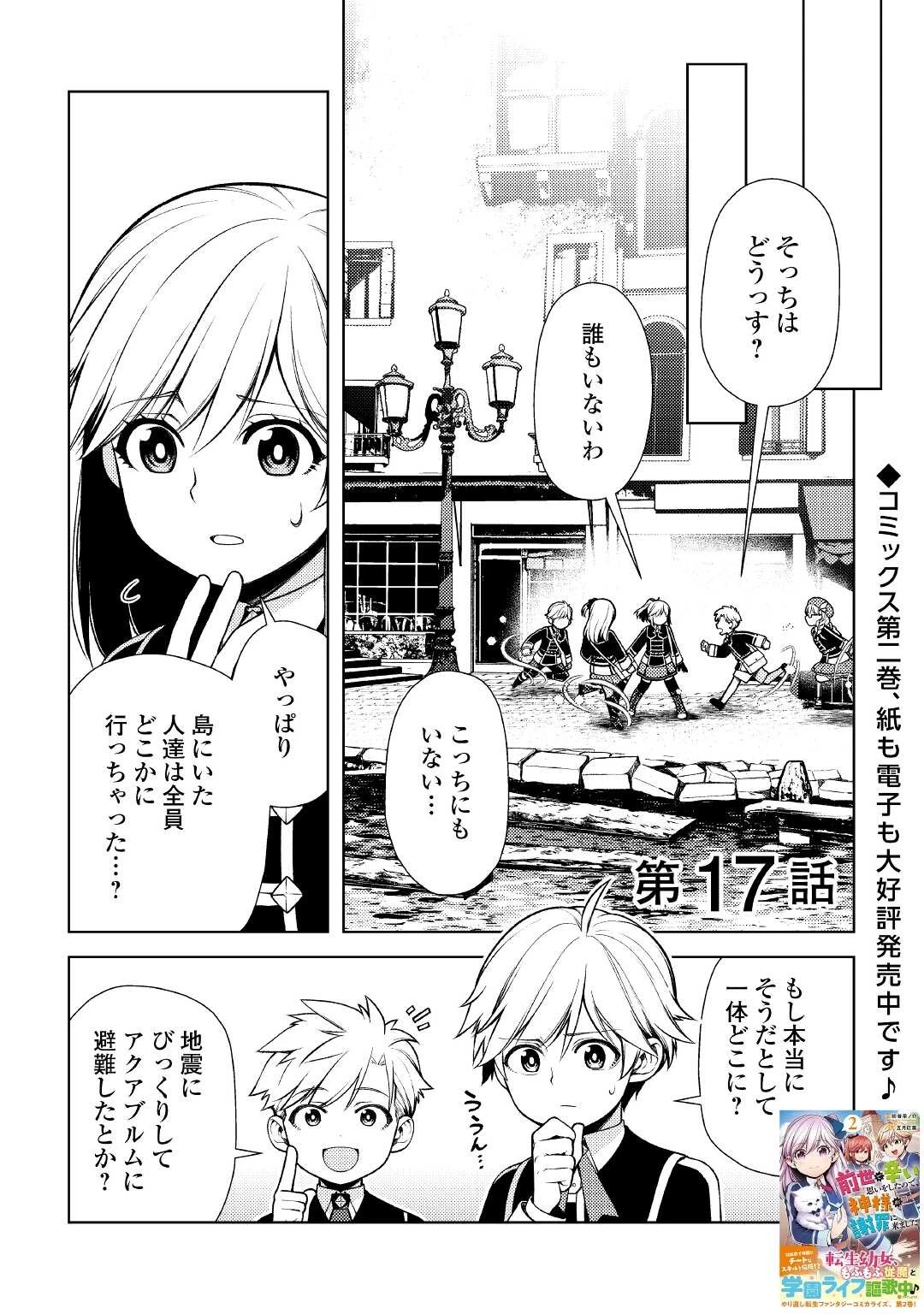 前世で辛い思いをしたので、神様が謝罪に来ました 第17話 - 1