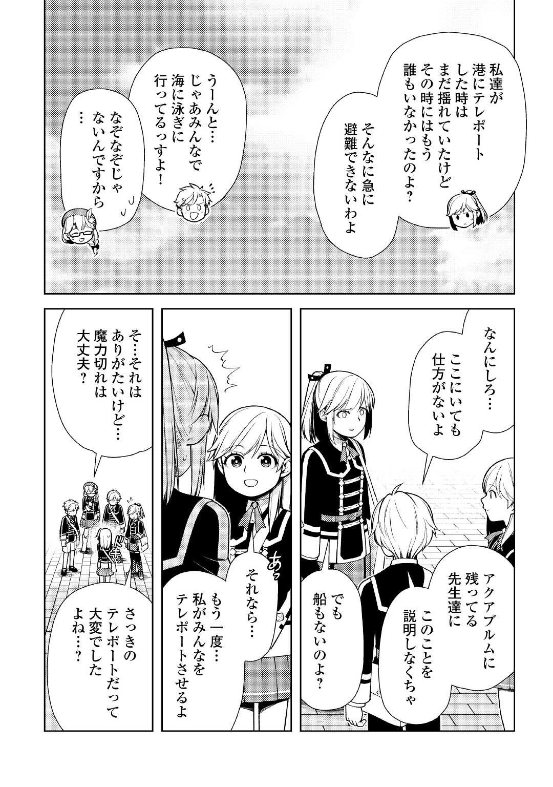 前世で辛い思いをしたので、神様が謝罪に来ました 第17話 - 2