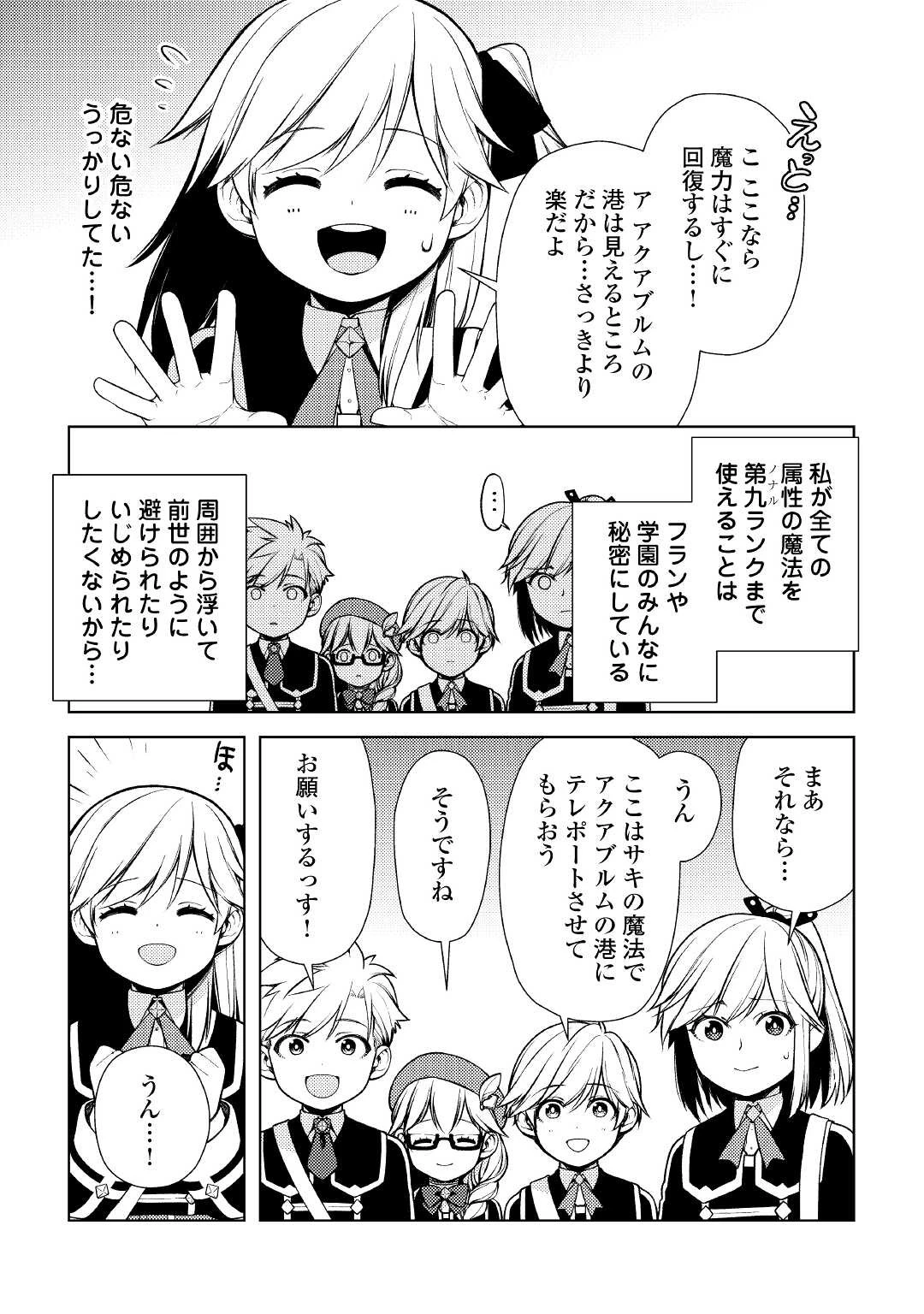 前世で辛い思いをしたので、神様が謝罪に来ました 第17話 - 3