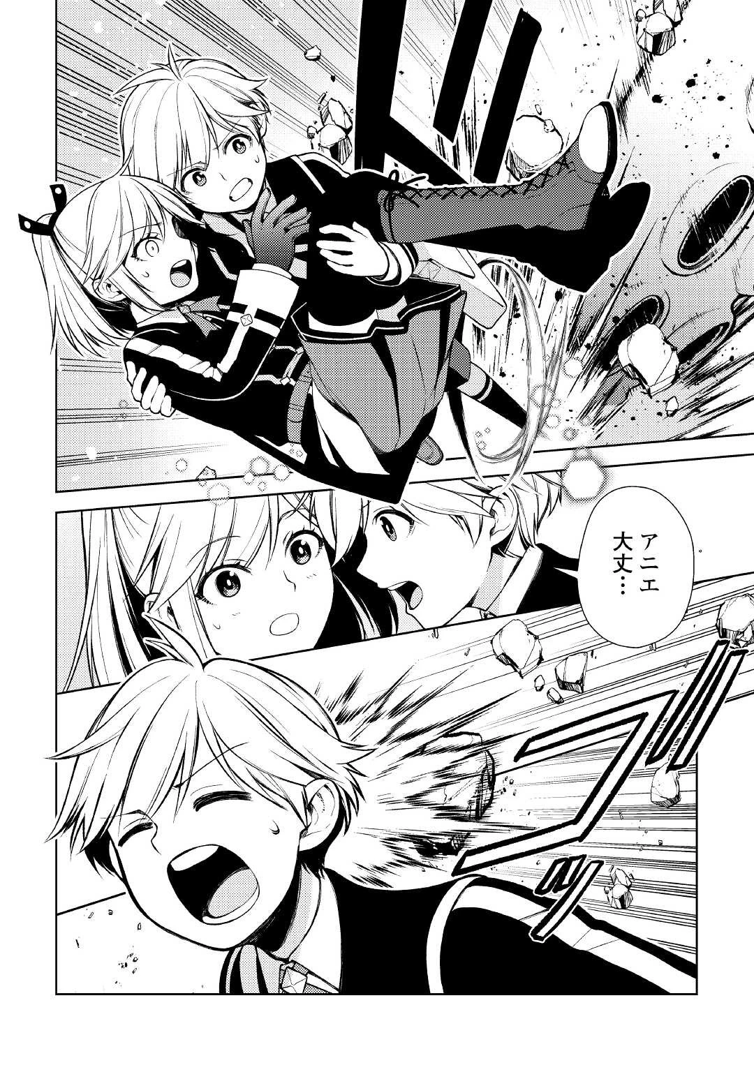 前世で辛い思いをしたので、神様が謝罪に来ました 第17話 - 6