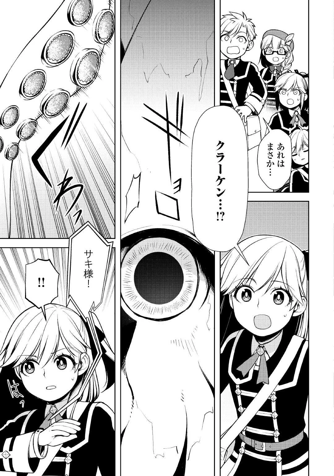 前世で辛い思いをしたので、神様が謝罪に来ました 第17話 - 9