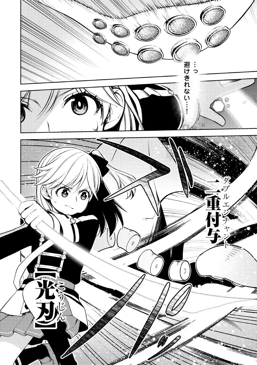 前世で辛い思いをしたので、神様が謝罪に来ました 第17話 - 10