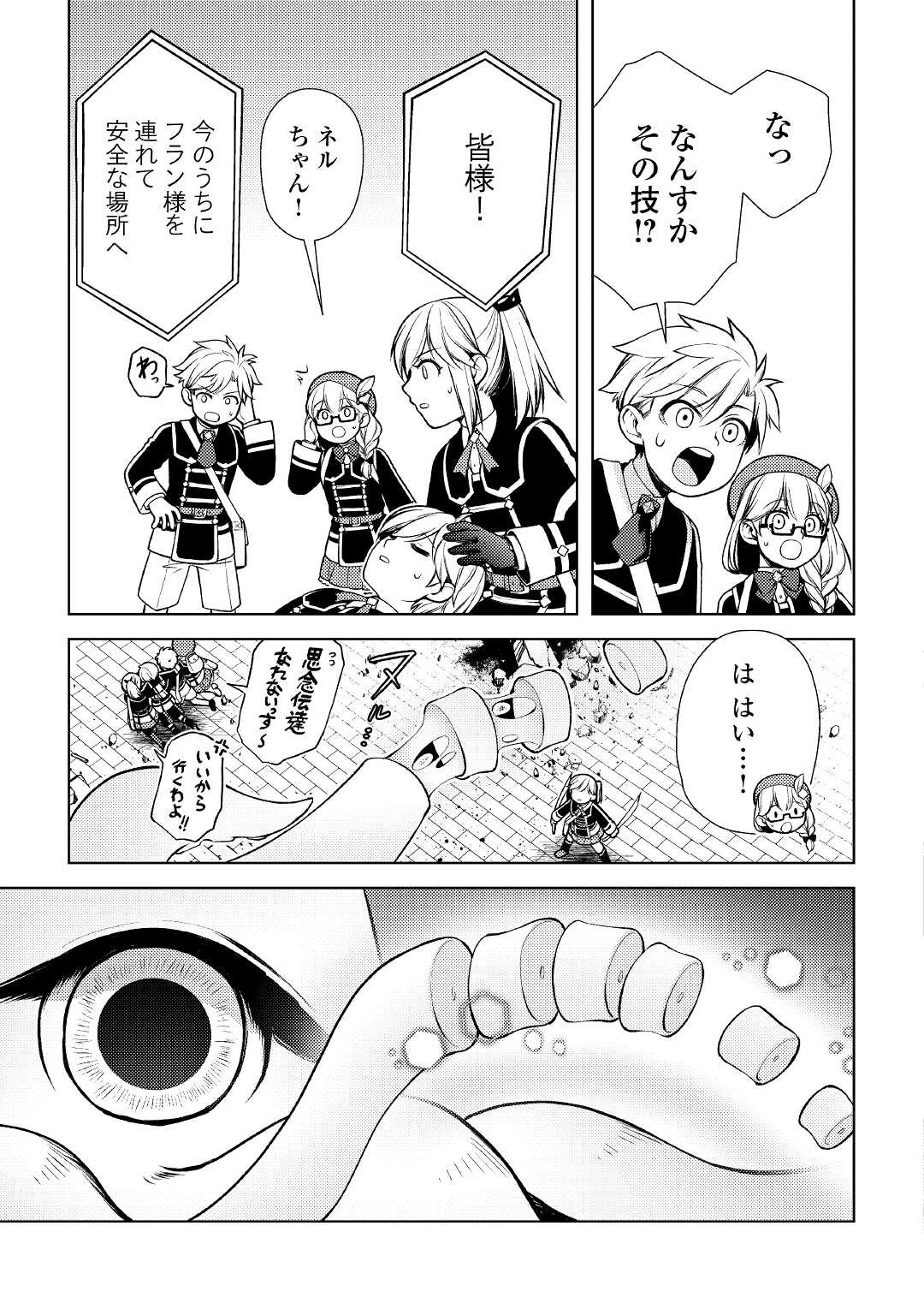 前世で辛い思いをしたので、神様が謝罪に来ました 第17話 - 11