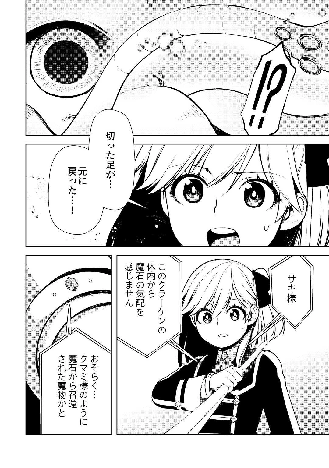 前世で辛い思いをしたので、神様が謝罪に来ました 第17話 - 12