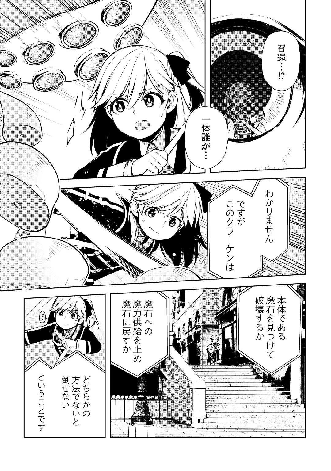 前世で辛い思いをしたので、神様が謝罪に来ました 第17話 - 13