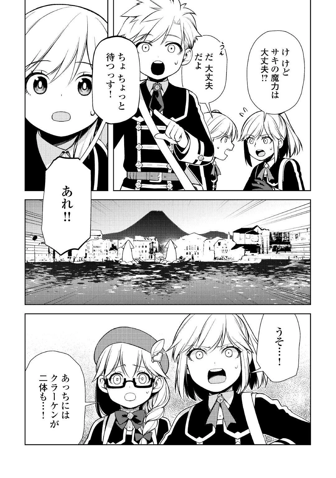 前世で辛い思いをしたので、神様が謝罪に来ました 第17話 - 15