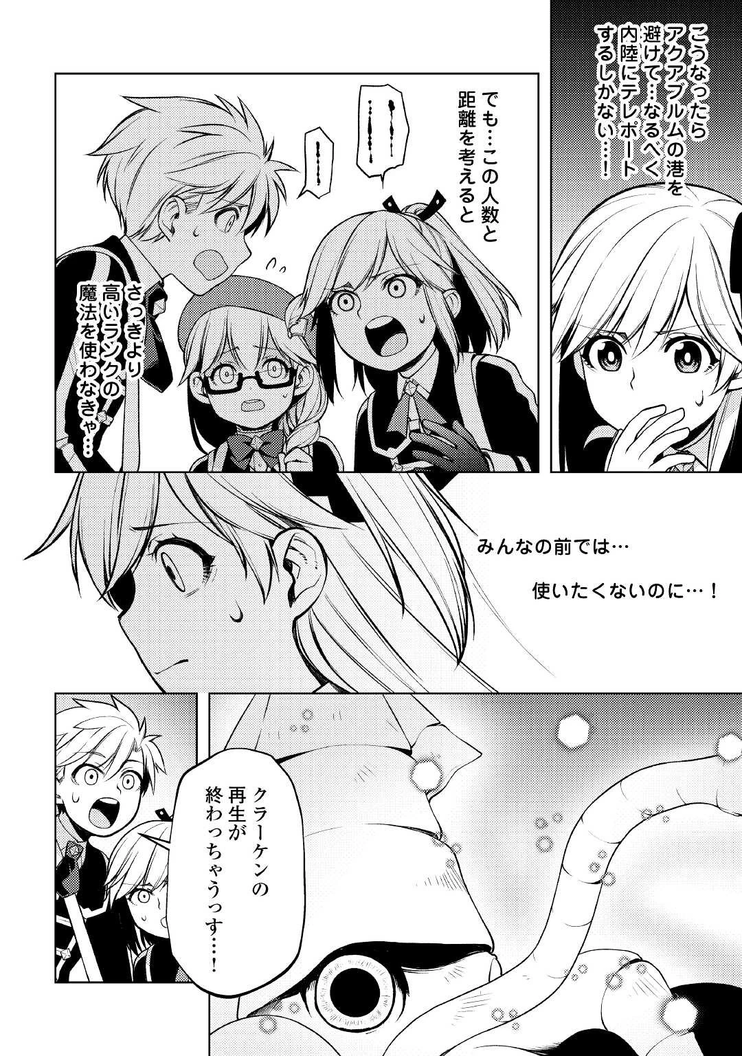前世で辛い思いをしたので、神様が謝罪に来ました 第17話 - 16