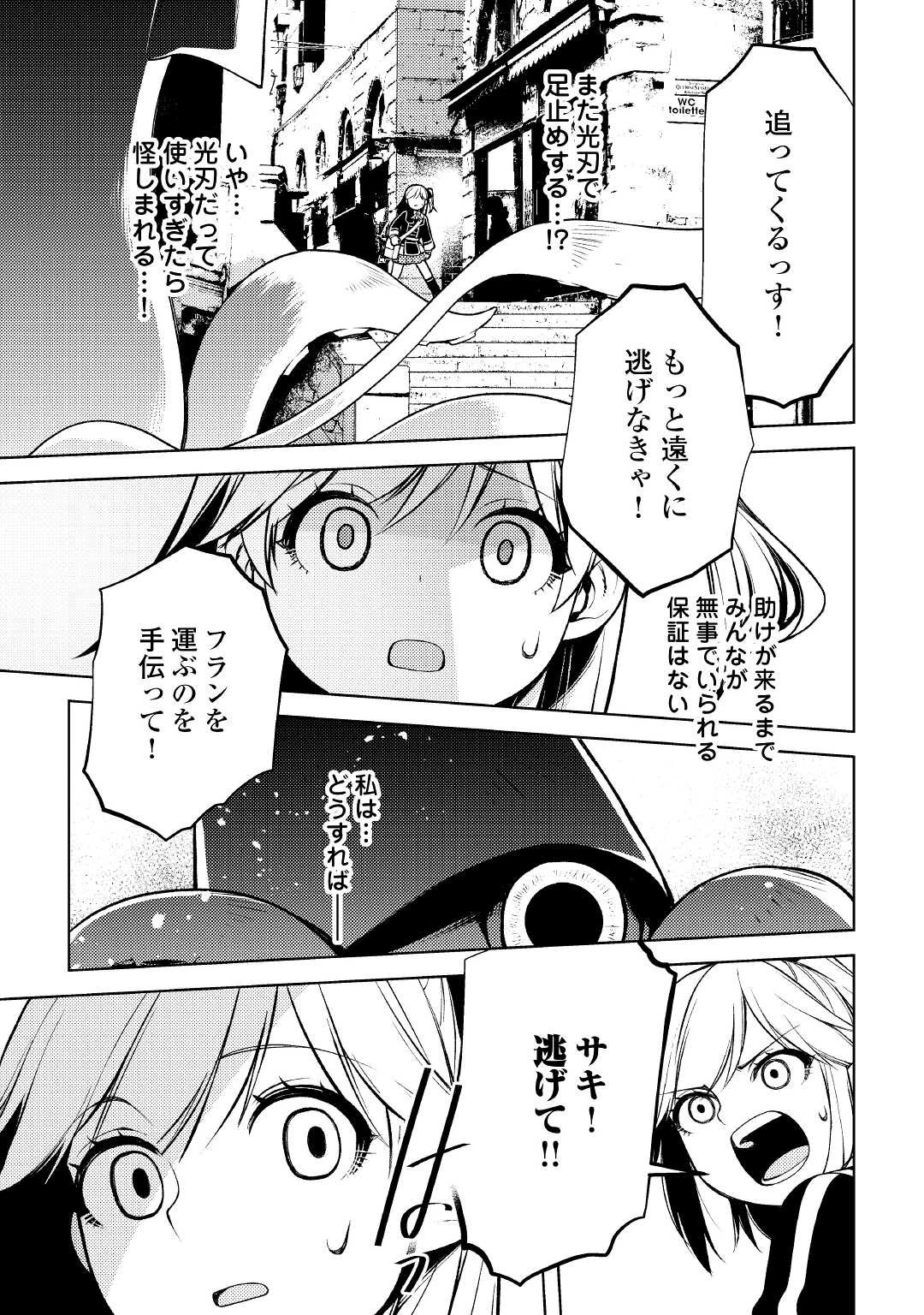 前世で辛い思いをしたので、神様が謝罪に来ました 第17話 - 17