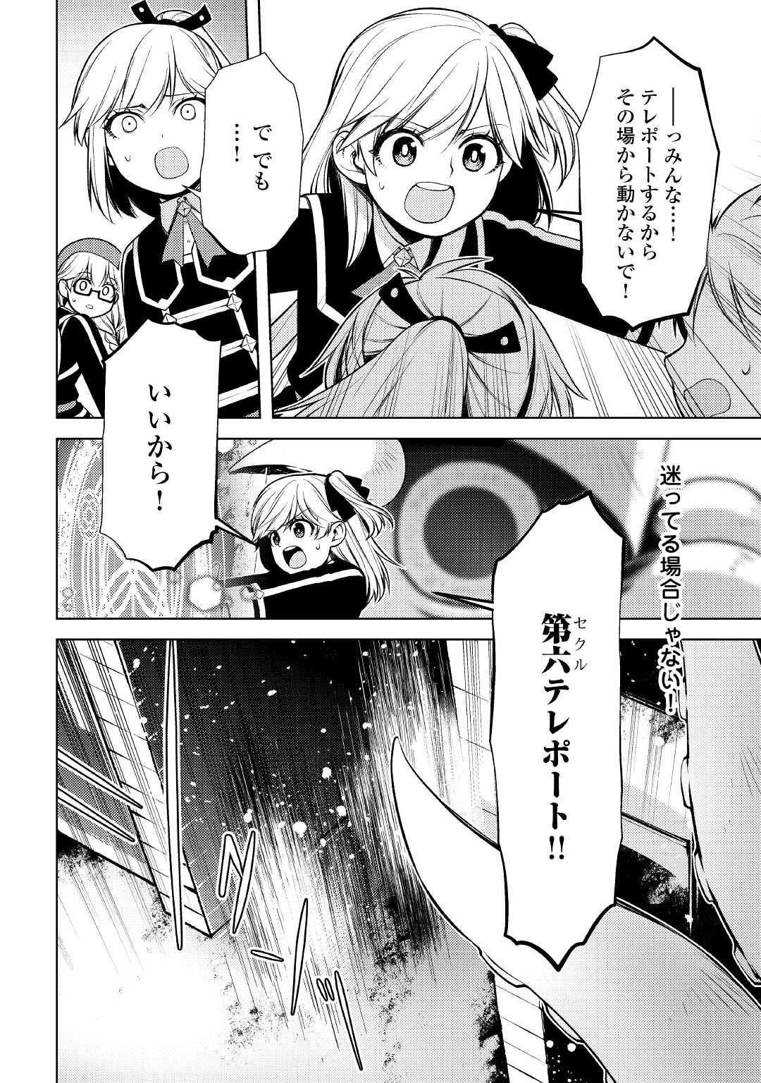 前世で辛い思いをしたので、神様が謝罪に来ました 第17話 - 18