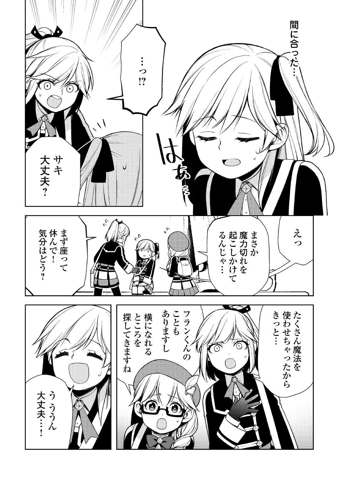 前世で辛い思いをしたので、神様が謝罪に来ました 第17話 - 20