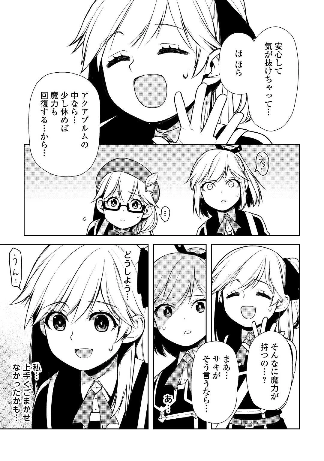 前世で辛い思いをしたので、神様が謝罪に来ました 第17話 - 21