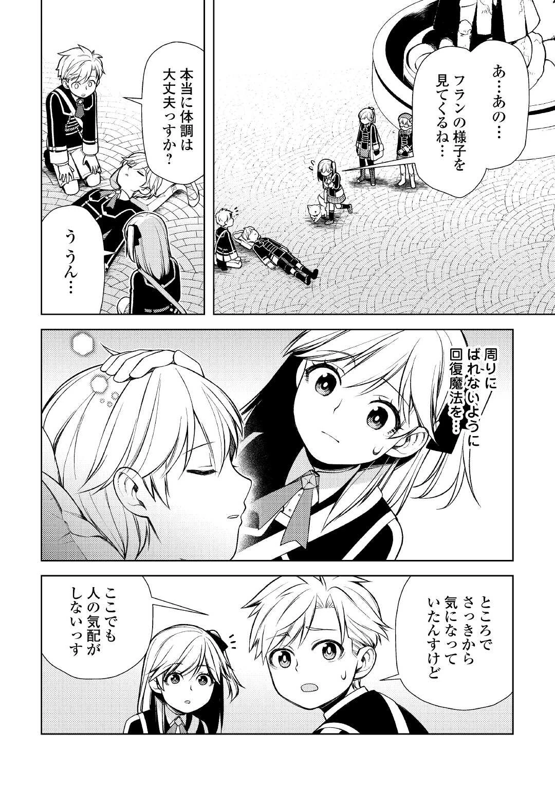 前世で辛い思いをしたので、神様が謝罪に来ました 第17話 - 22