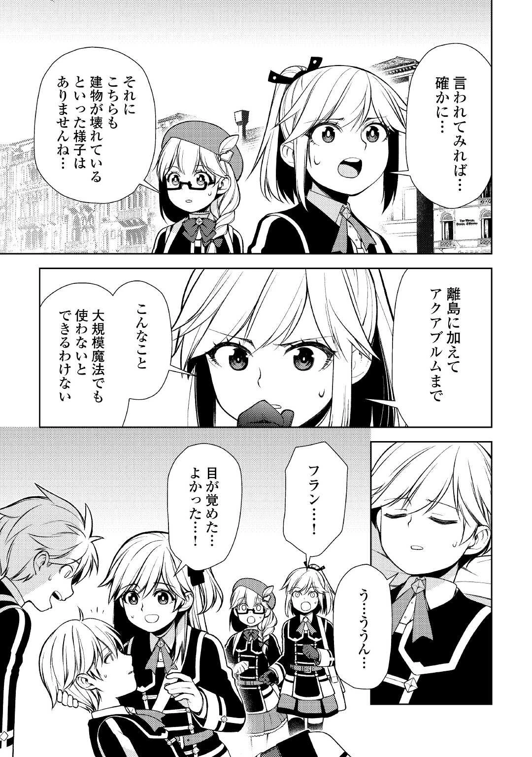 前世で辛い思いをしたので、神様が謝罪に来ました 第17話 - 23