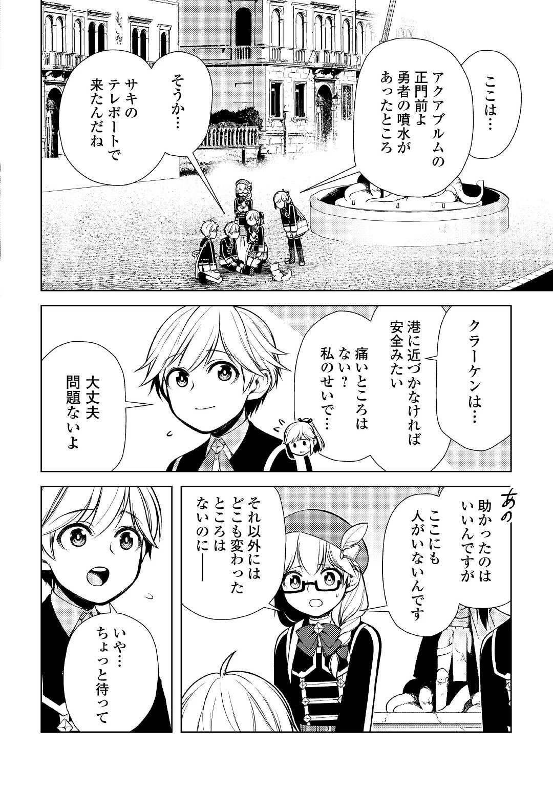 前世で辛い思いをしたので、神様が謝罪に来ました 第17話 - 24