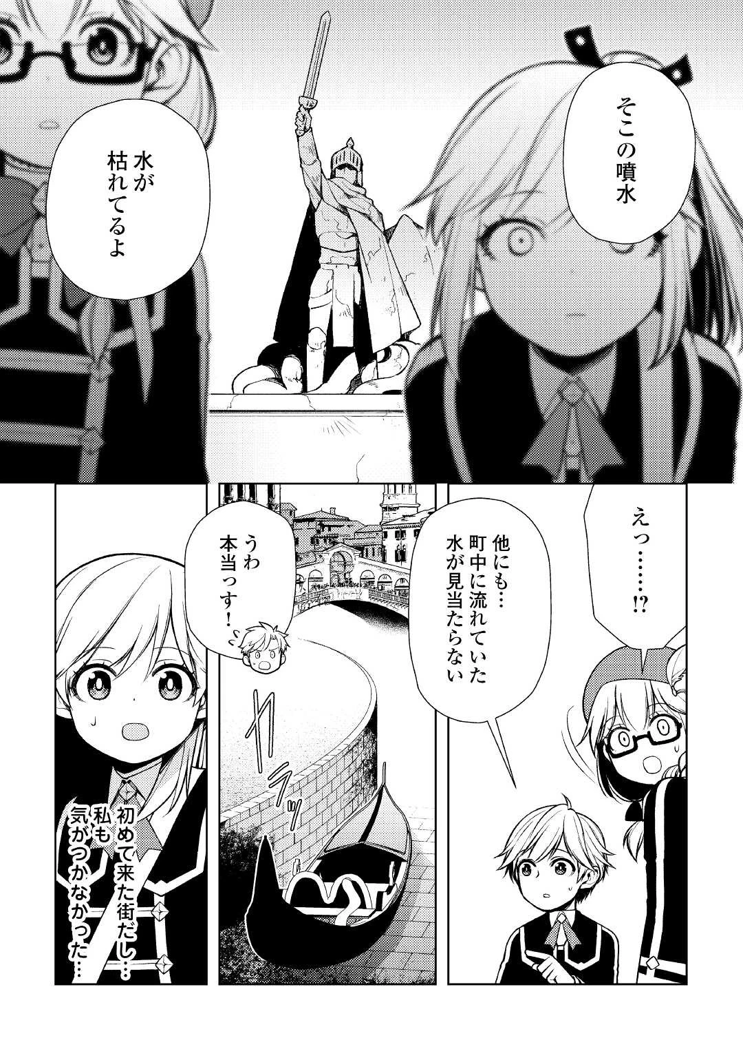 前世で辛い思いをしたので、神様が謝罪に来ました 第17話 - 25
