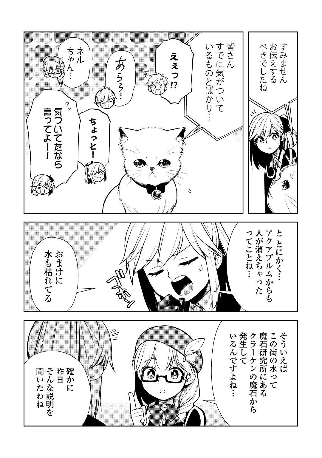 前世で辛い思いをしたので、神様が謝罪に来ました 第17話 - 26