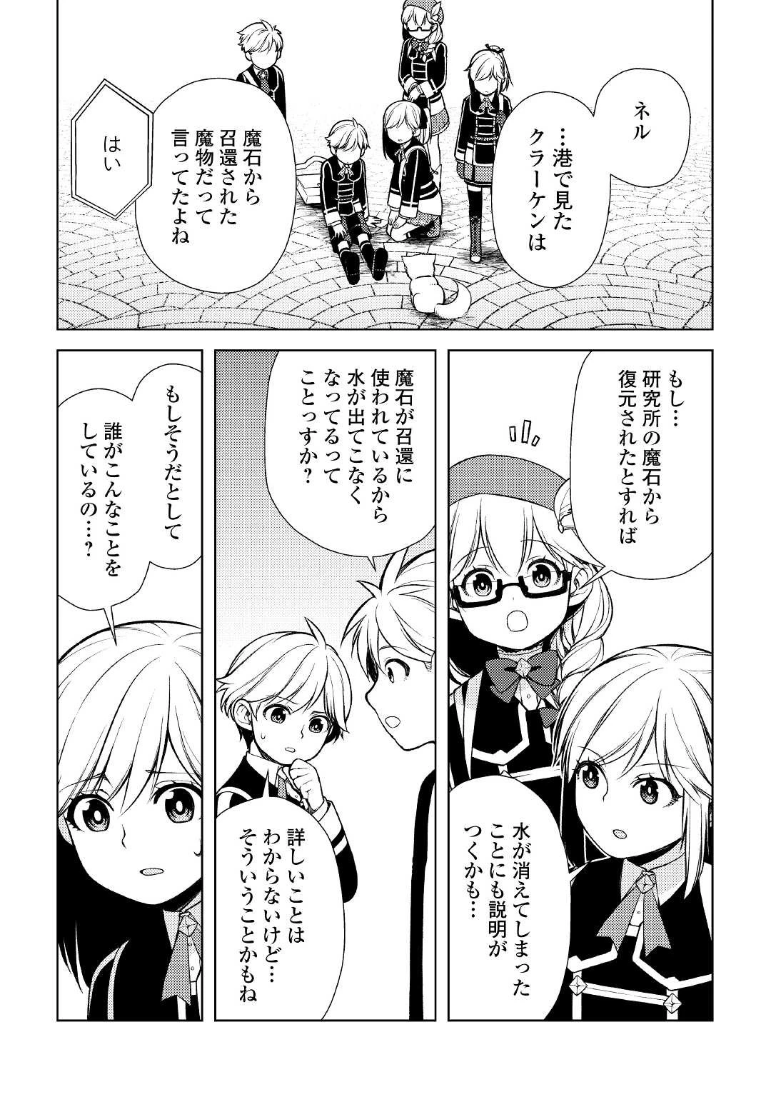 前世で辛い思いをしたので、神様が謝罪に来ました 第17話 - 27