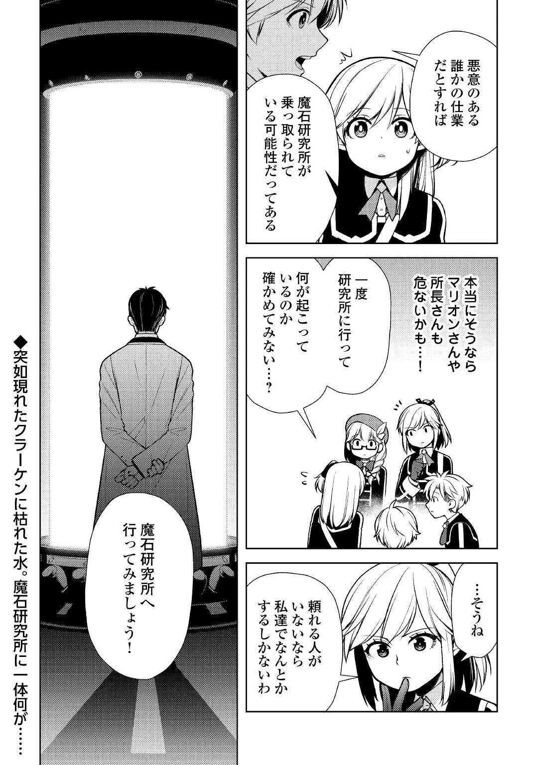 前世で辛い思いをしたので、神様が謝罪に来ました 第17話 - 28