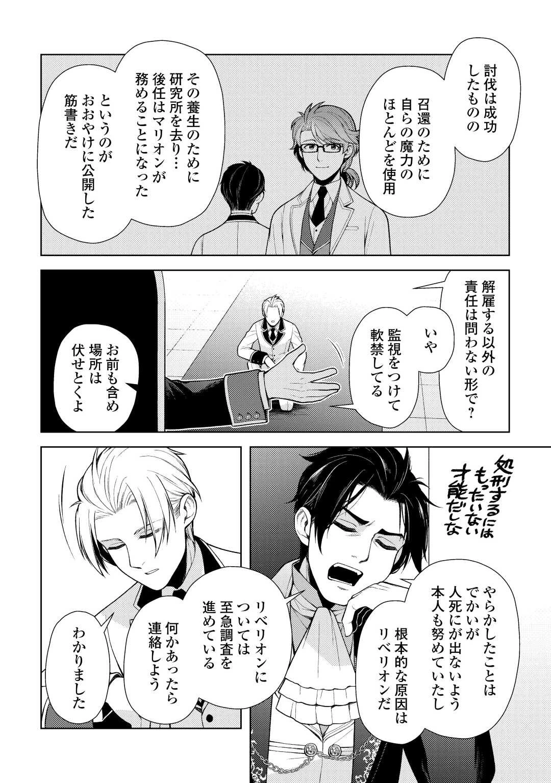 前世で辛い思いをしたので、神様が謝罪に来ました 第21話 - 1