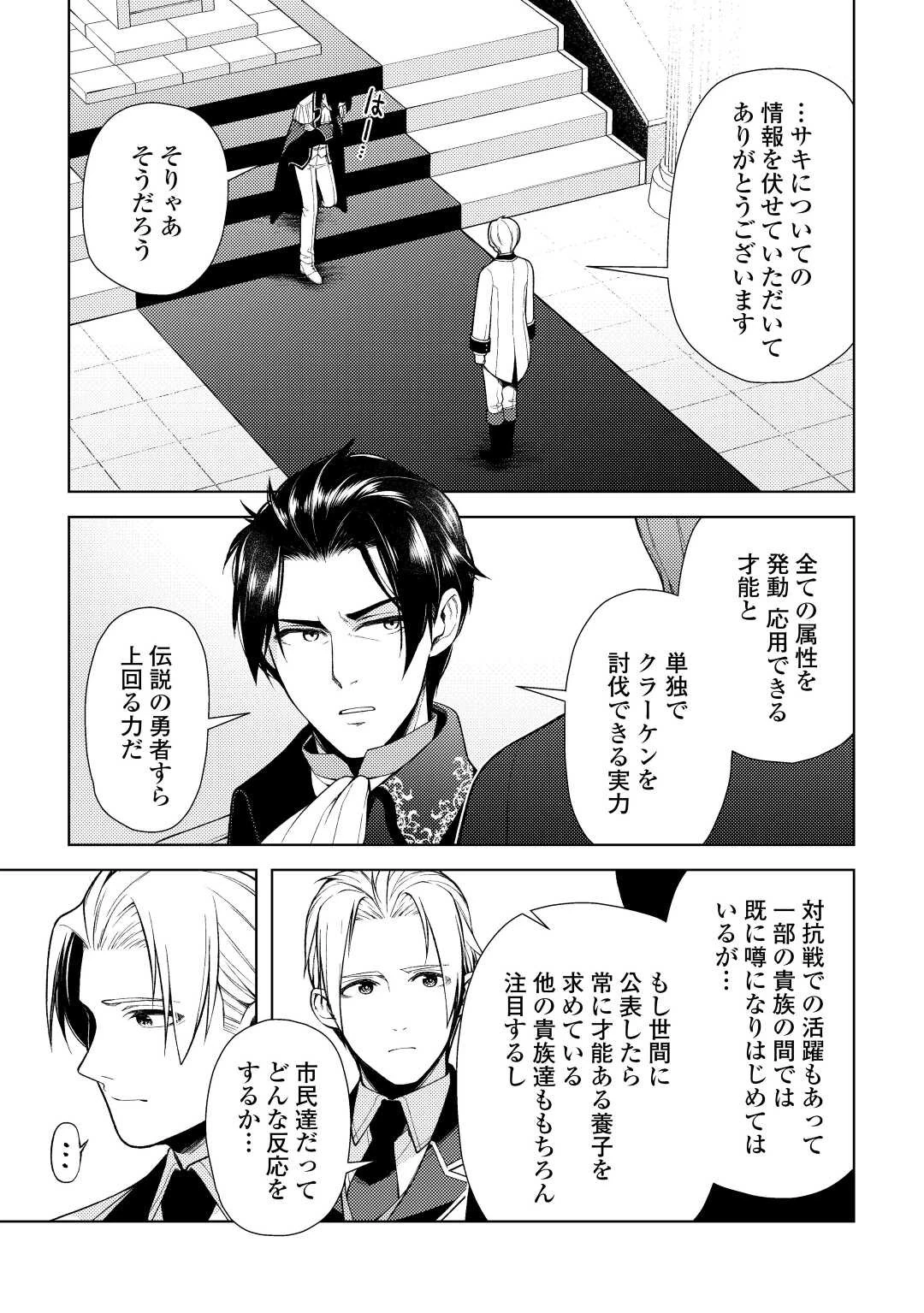 前世で辛い思いをしたので、神様が謝罪に来ました 第21話 - 2