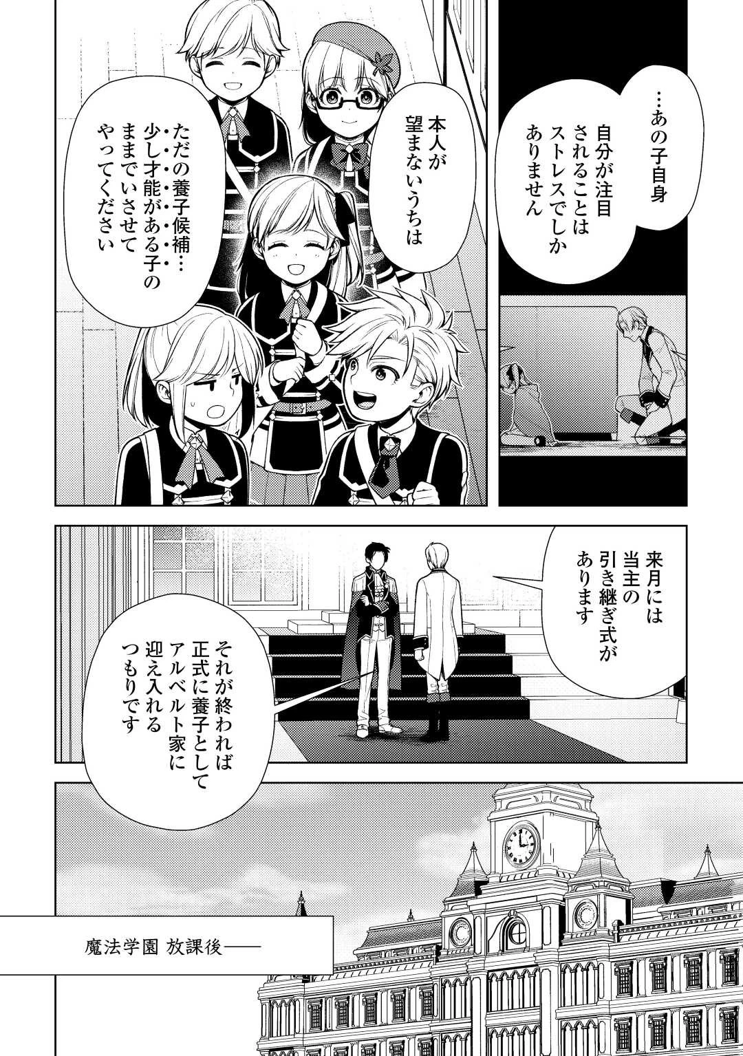 前世で辛い思いをしたので、神様が謝罪に来ました 第21話 - 3