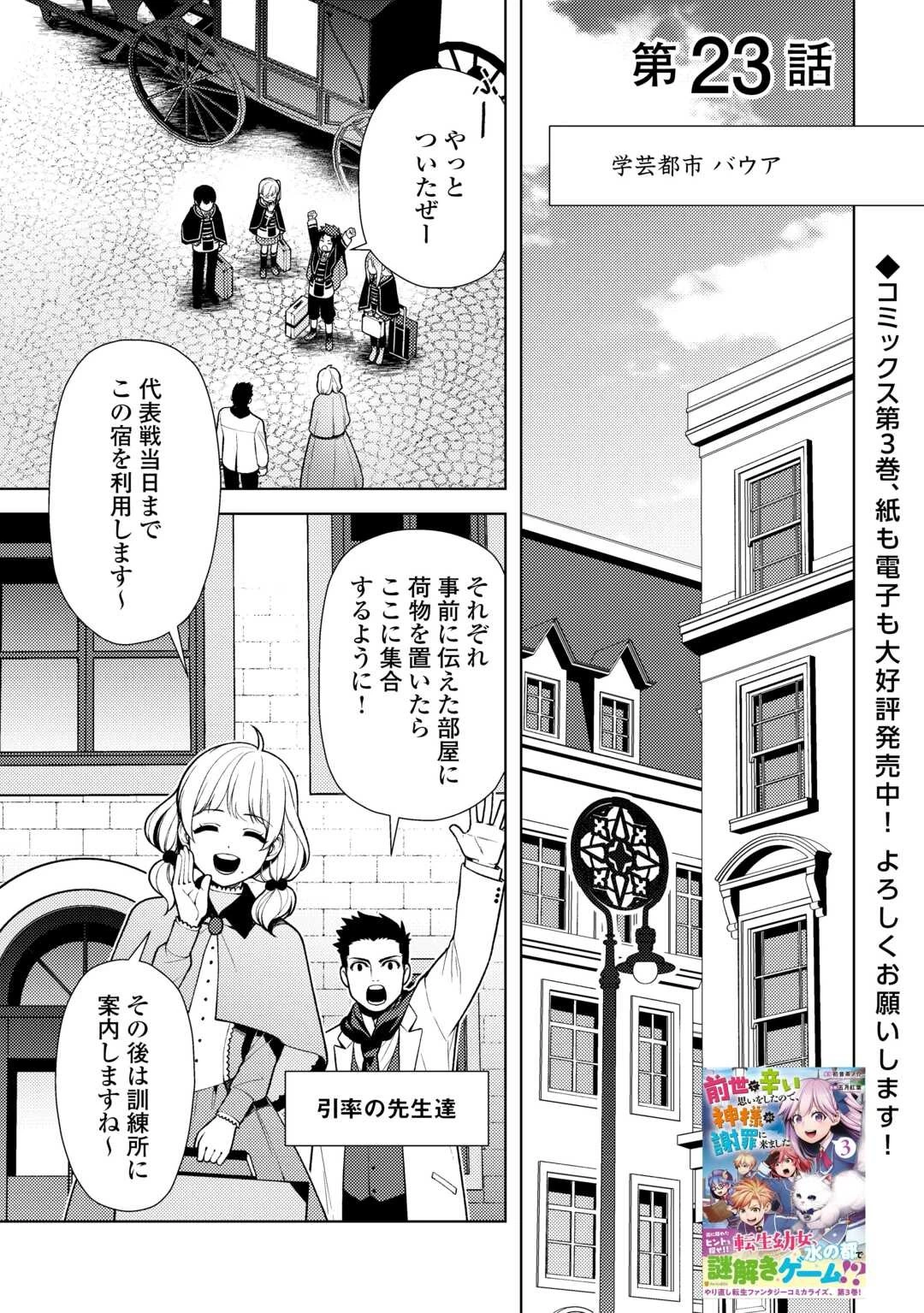 前世で辛い思いをしたので、神様が謝罪に来ました 第23話 - 1