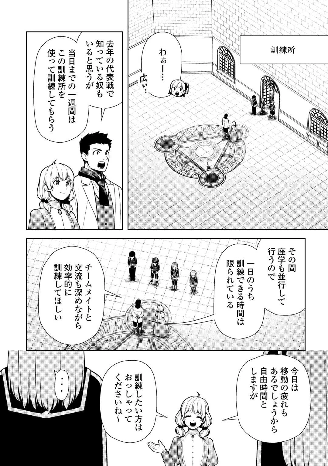 前世で辛い思いをしたので、神様が謝罪に来ました 第23話 - 2