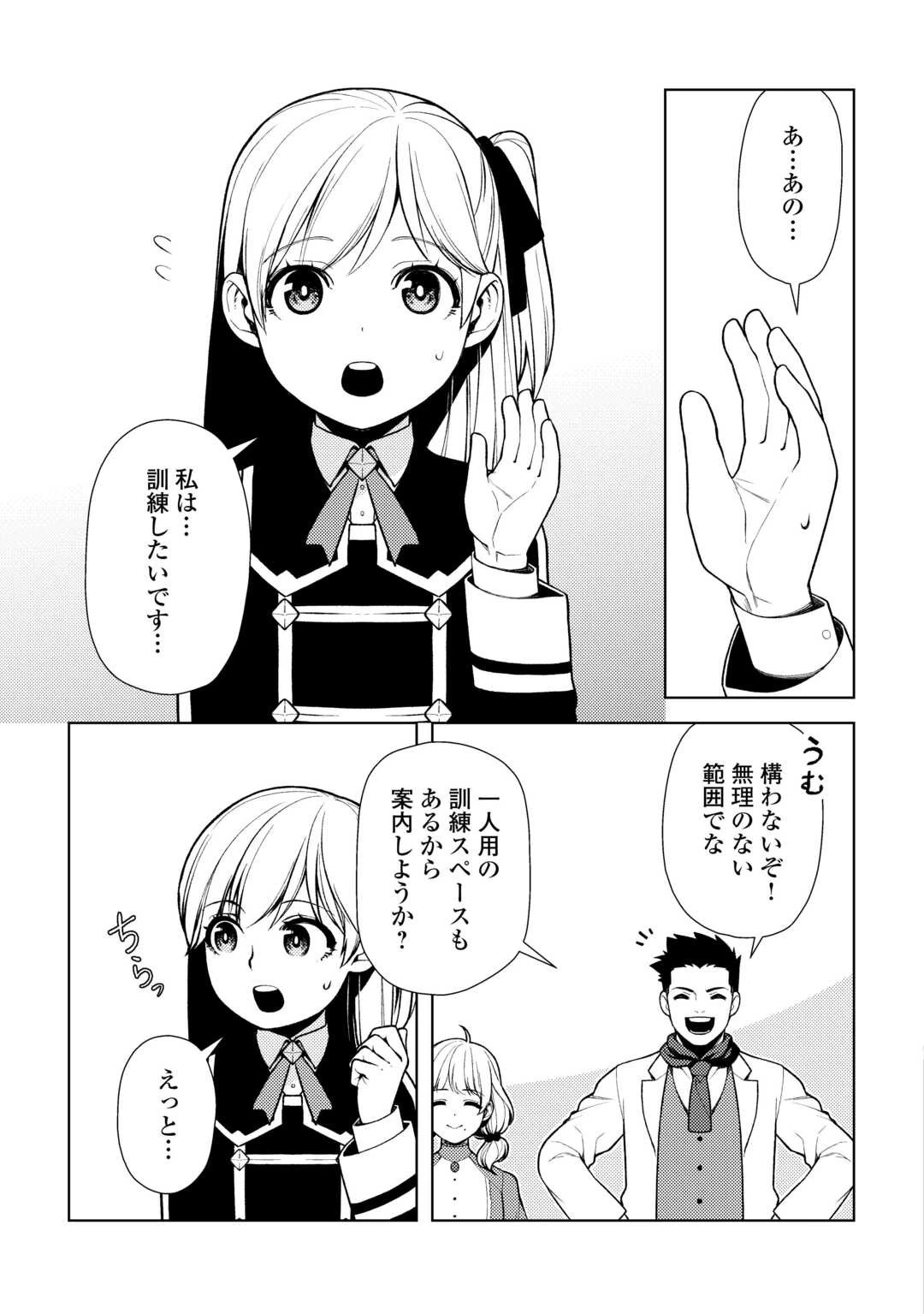 前世で辛い思いをしたので、神様が謝罪に来ました 第23話 - 3