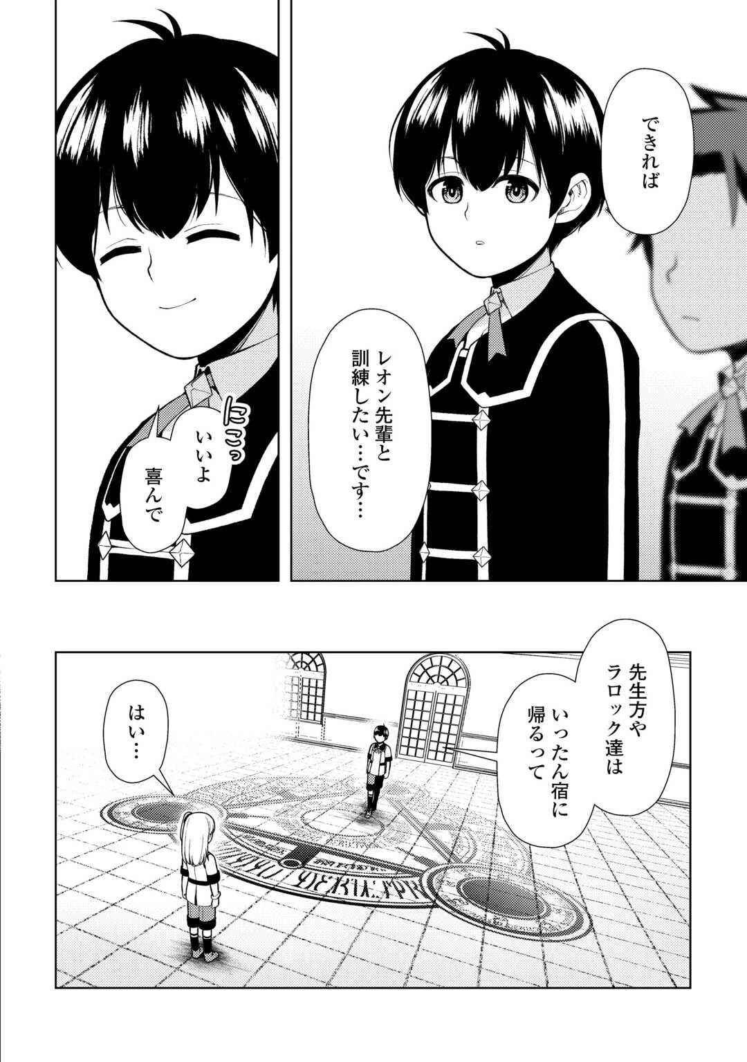前世で辛い思いをしたので、神様が謝罪に来ました 第23話 - 4
