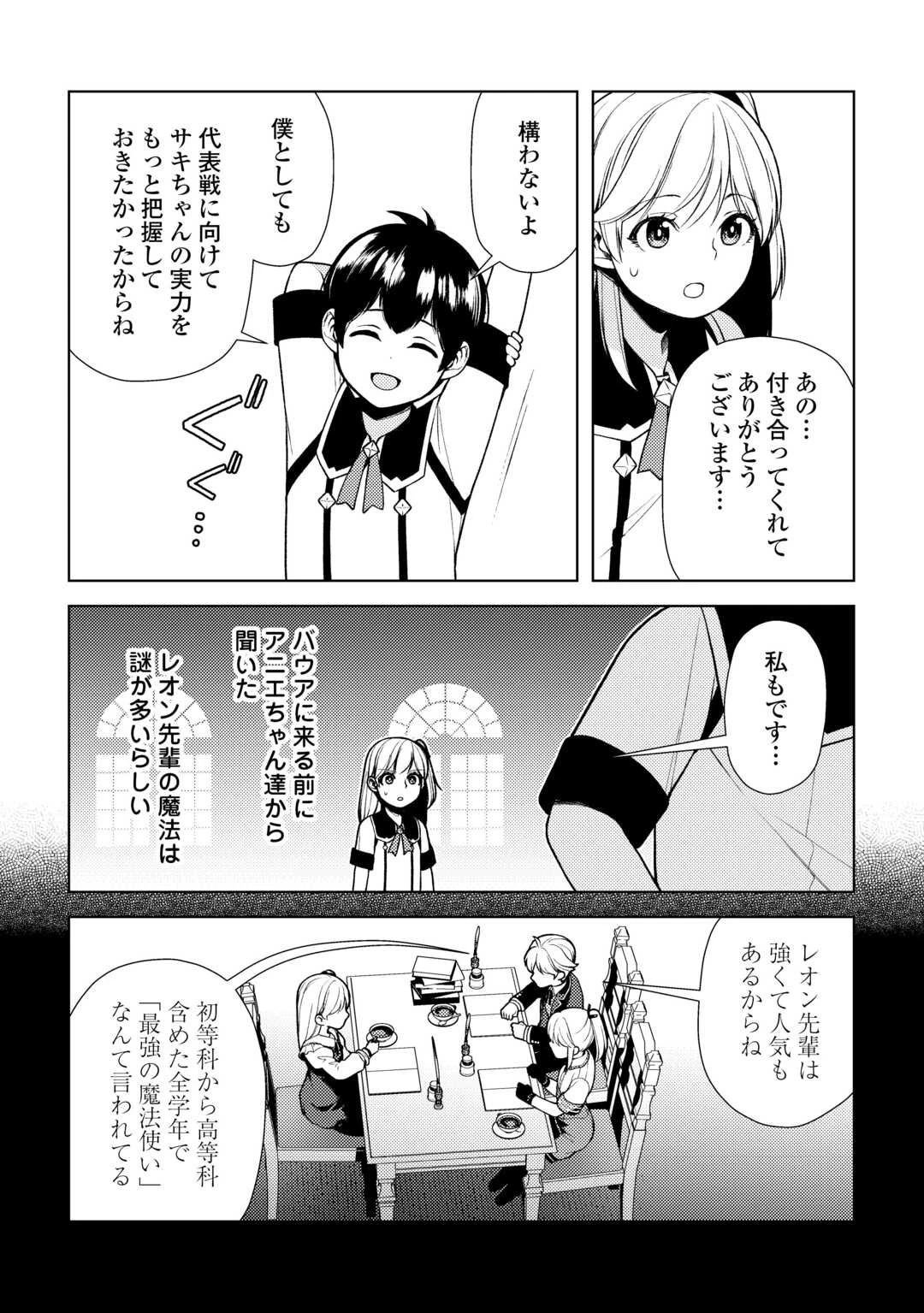 前世で辛い思いをしたので、神様が謝罪に来ました 第23話 - 5